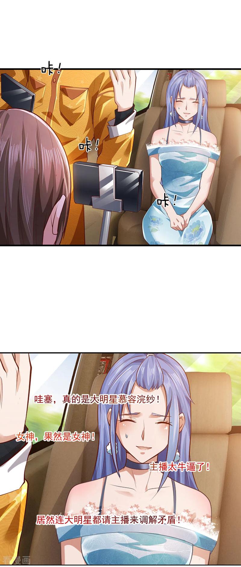 我是大仙尊231话 网红主播，矛盾调解