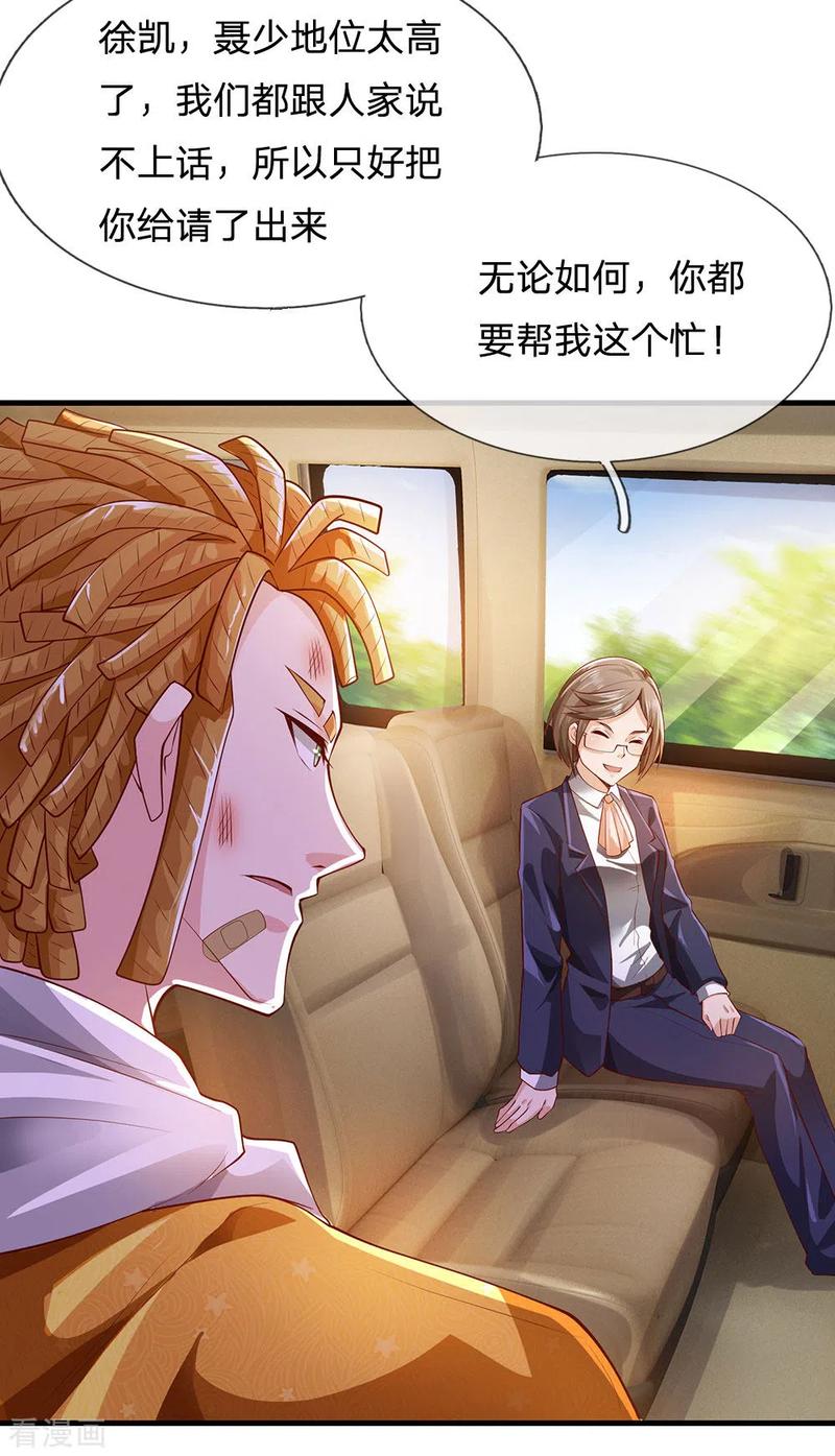 我是大仙尊231话 网红主播，矛盾调解