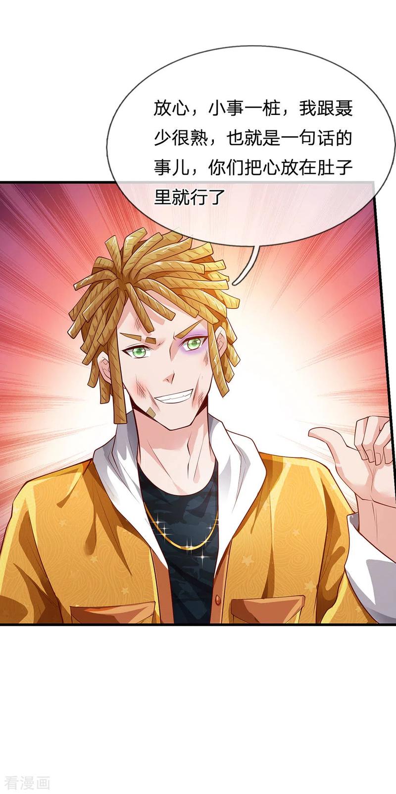 我是大仙尊231话 网红主播，矛盾调解