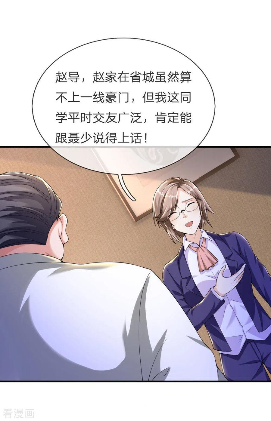 我是大仙尊232话 痛恨李姓，大少风范