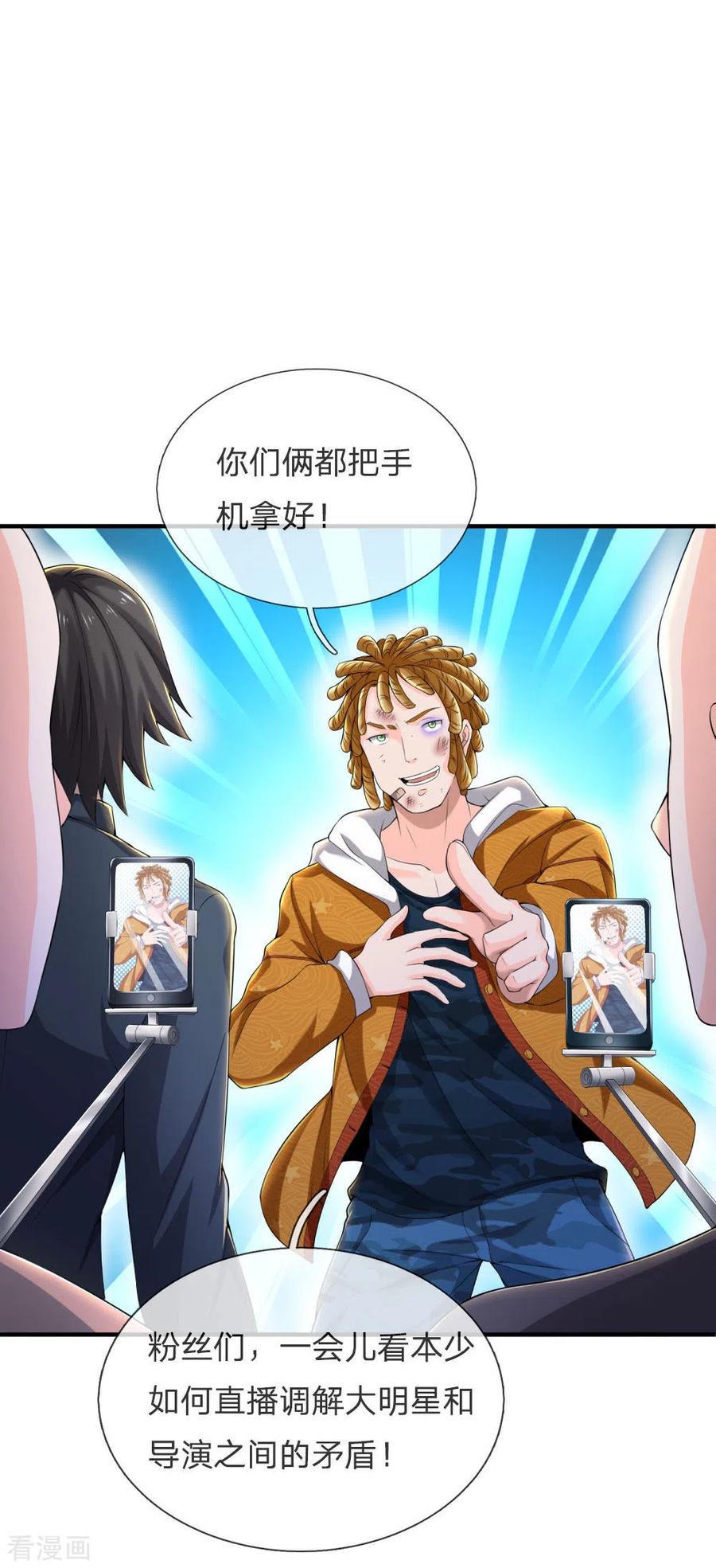 我是大仙尊232话 痛恨李姓，大少风范