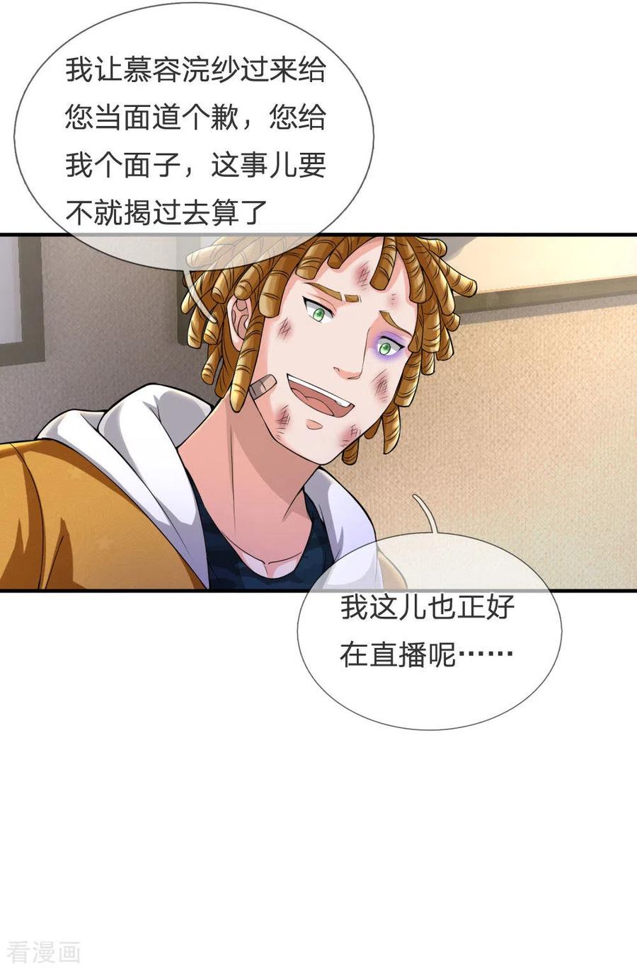 我是大仙尊232话 痛恨李姓，大少风范