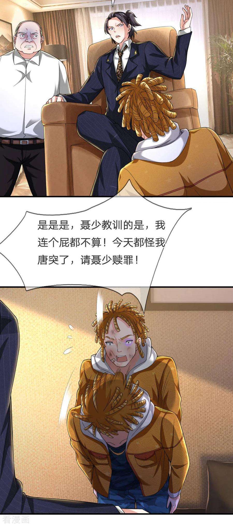 我是大仙尊232话 痛恨李姓，大少风范
