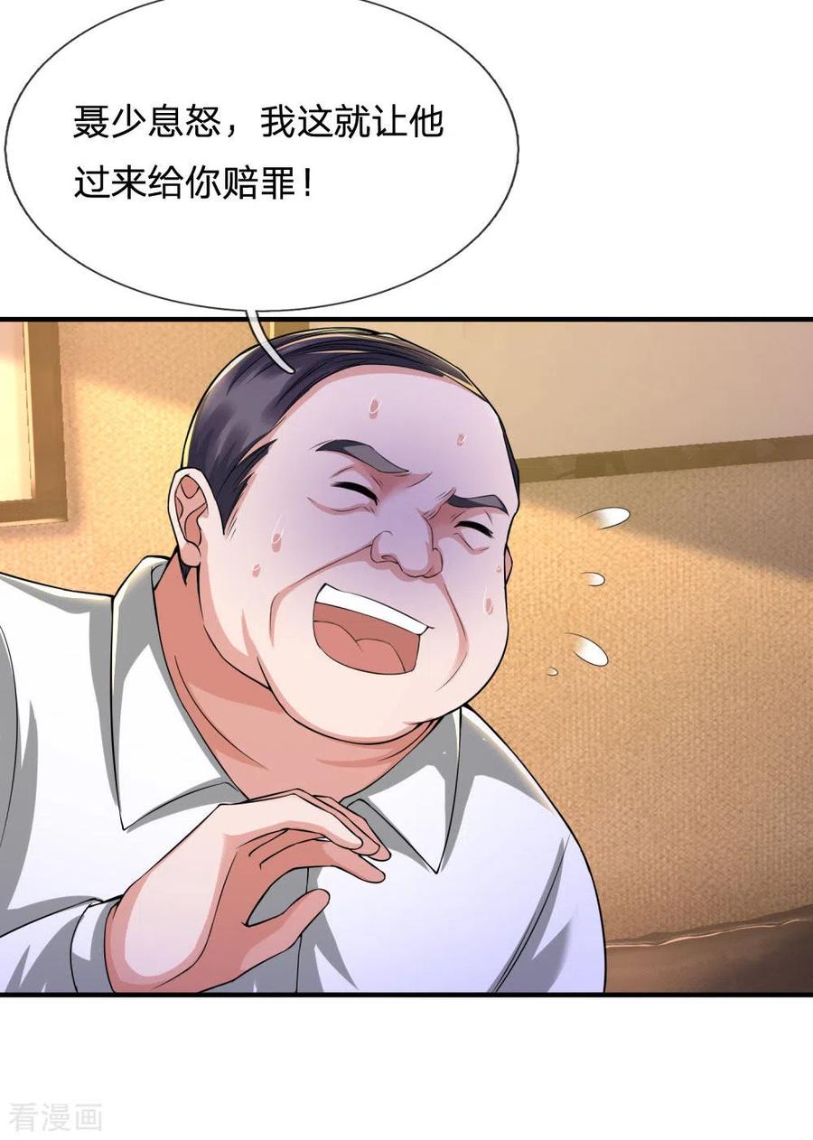 我是大仙尊232话 痛恨李姓，大少风范