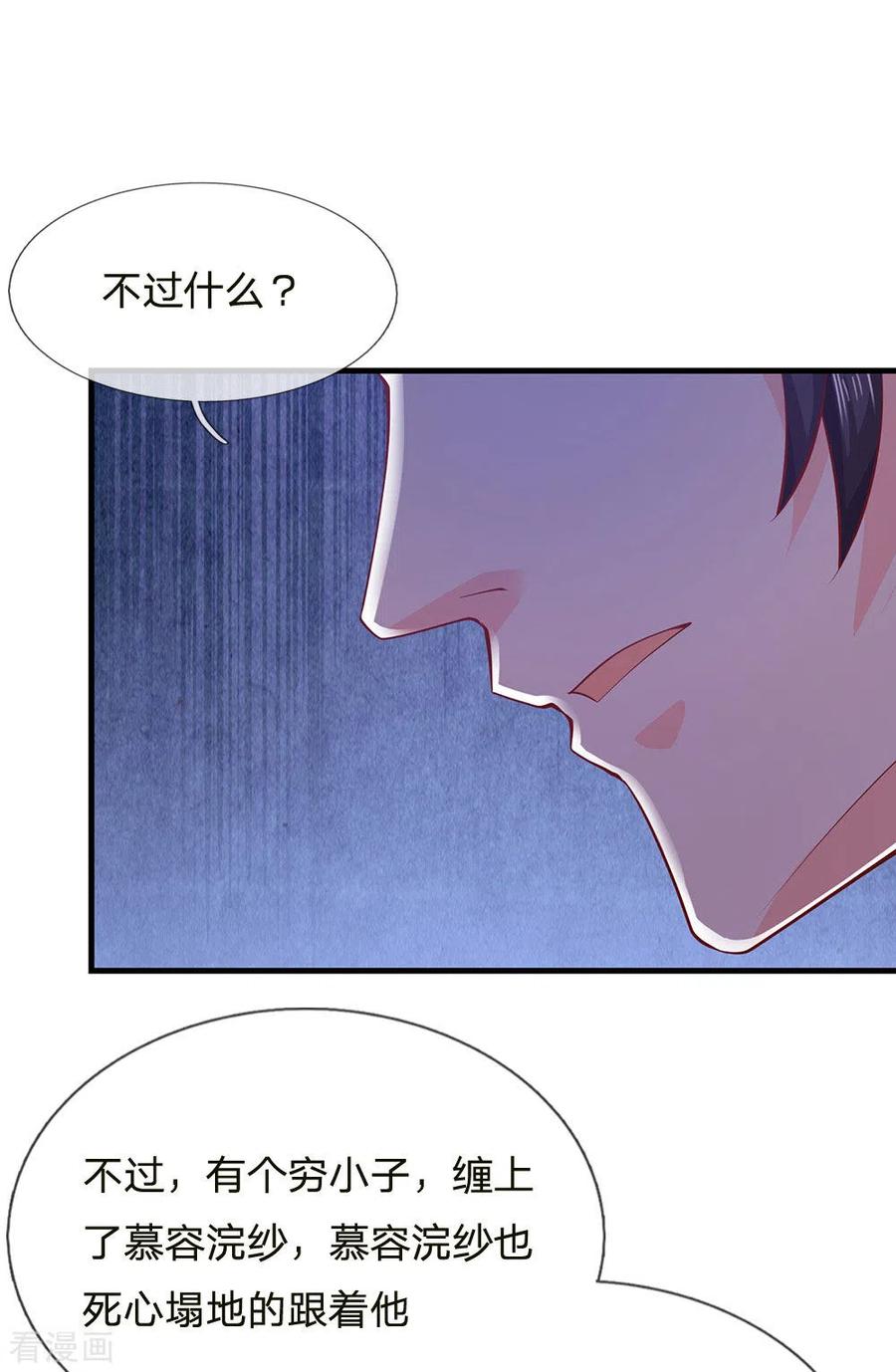 我是大仙尊232话 痛恨李姓，大少风范