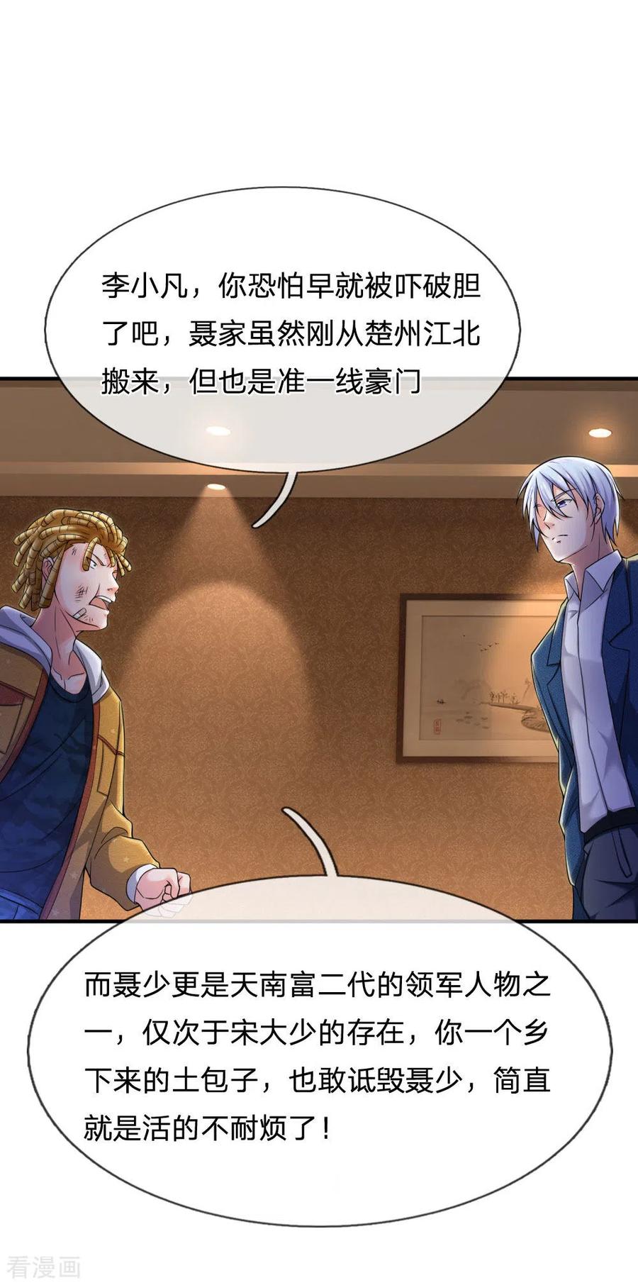 我是大仙尊233话 逃亡聂家，自己掌掴