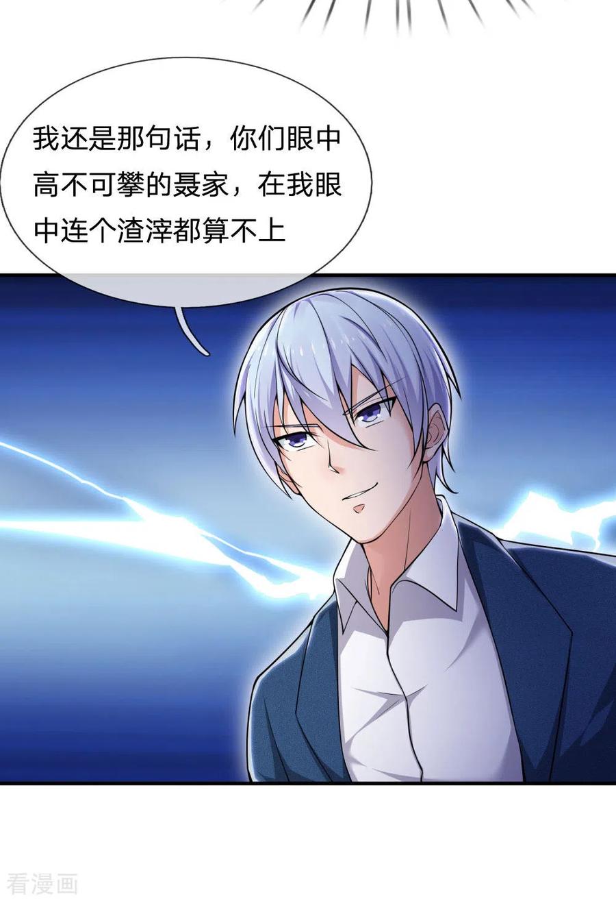 我是大仙尊233话 逃亡聂家，自己掌掴