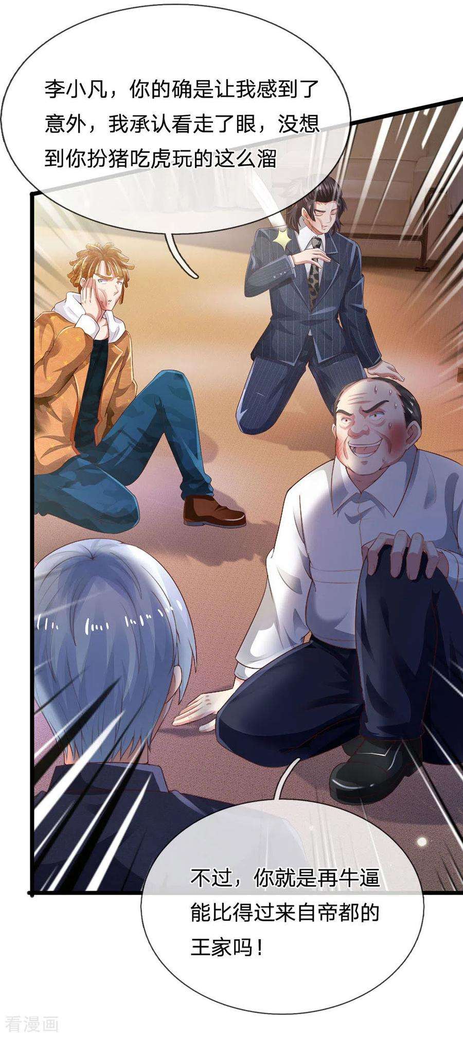 我是大仙尊234话 高不可攀，玩笑而已