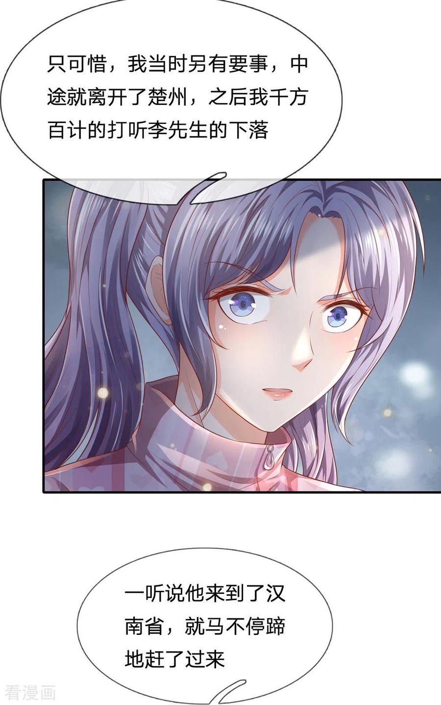 我是大仙尊236话 动用一切，攀上关系