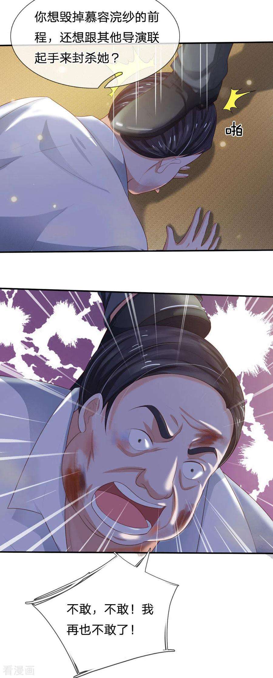 我是大仙尊236话 动用一切，攀上关系