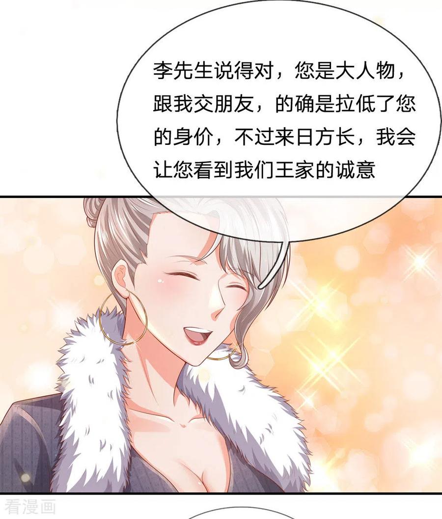 我是大仙尊236话 动用一切，攀上关系