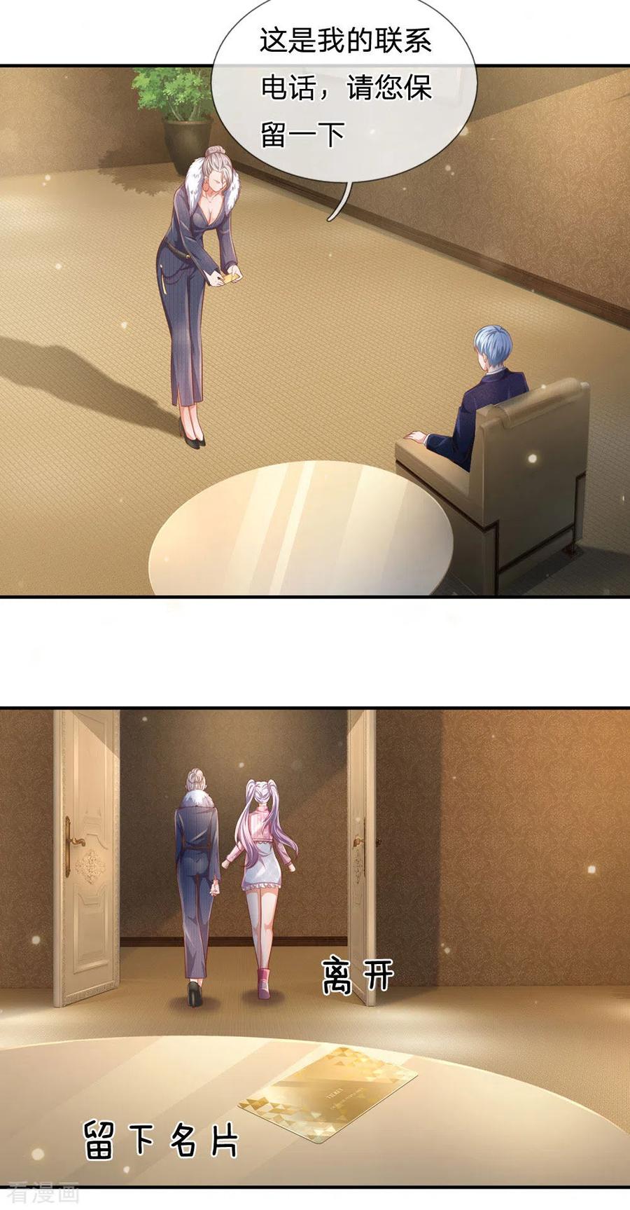 我是大仙尊236话 动用一切，攀上关系