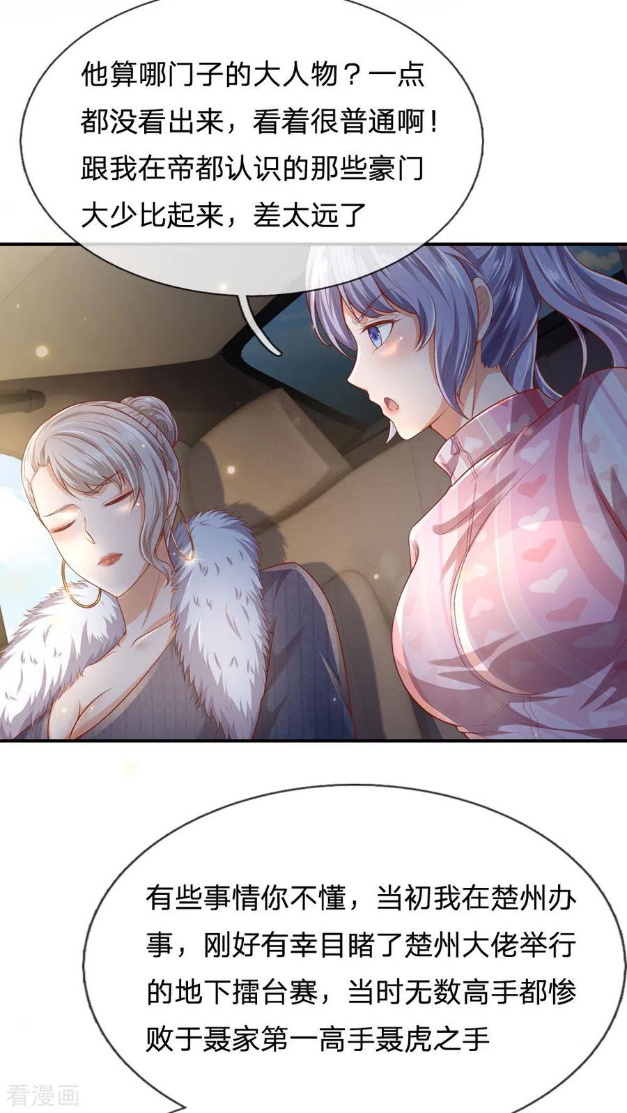 我是大仙尊236话 动用一切，攀上关系