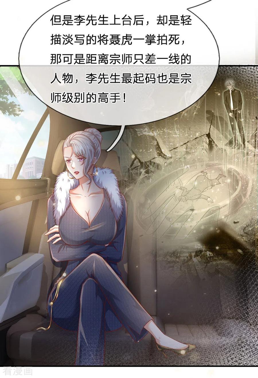 我是大仙尊236话 动用一切，攀上关系