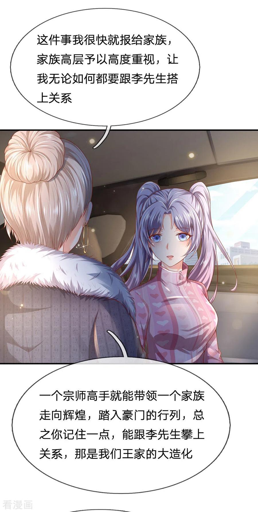 我是大仙尊236话 动用一切，攀上关系