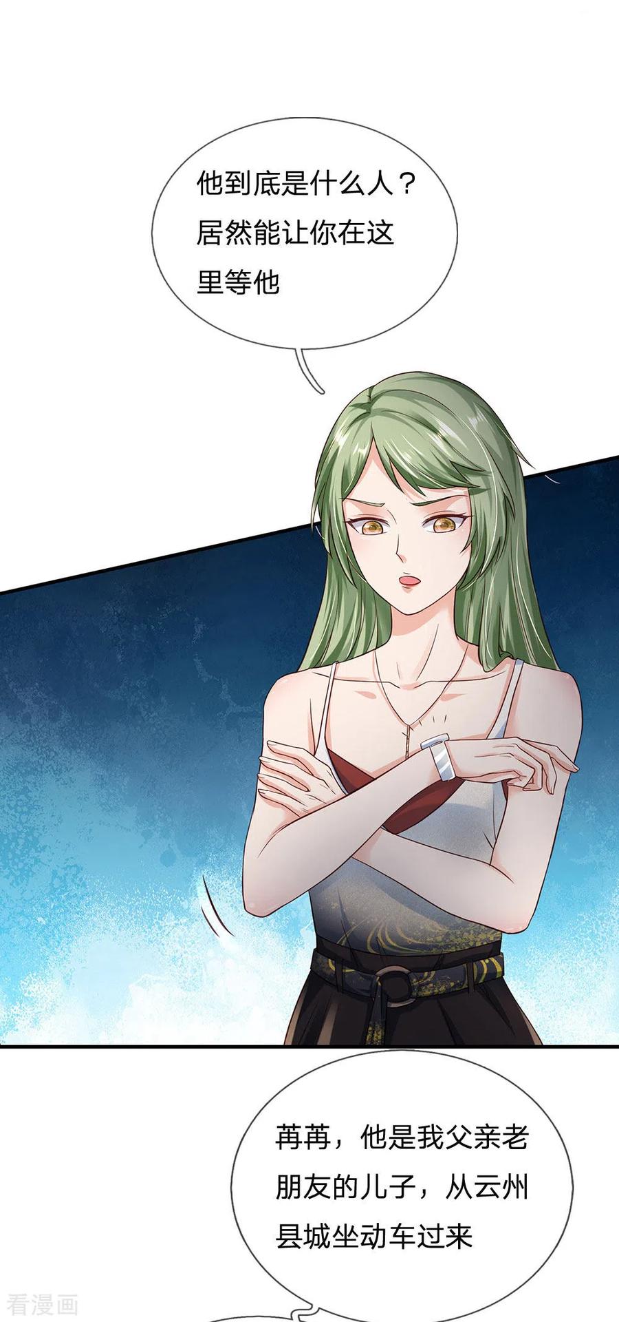 我是大仙尊237话 表姐安排，救星登场