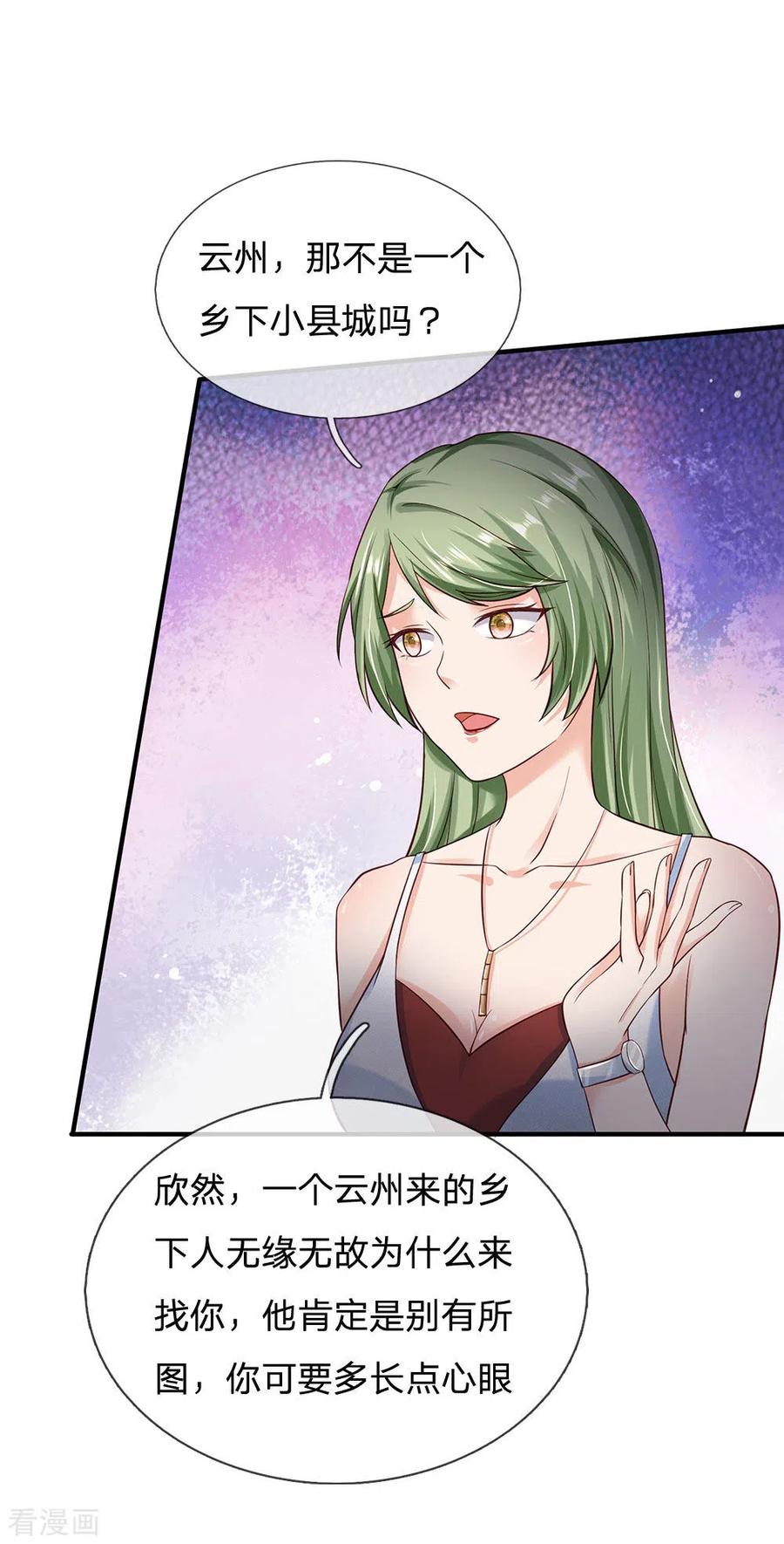 我是大仙尊237话 表姐安排，救星登场