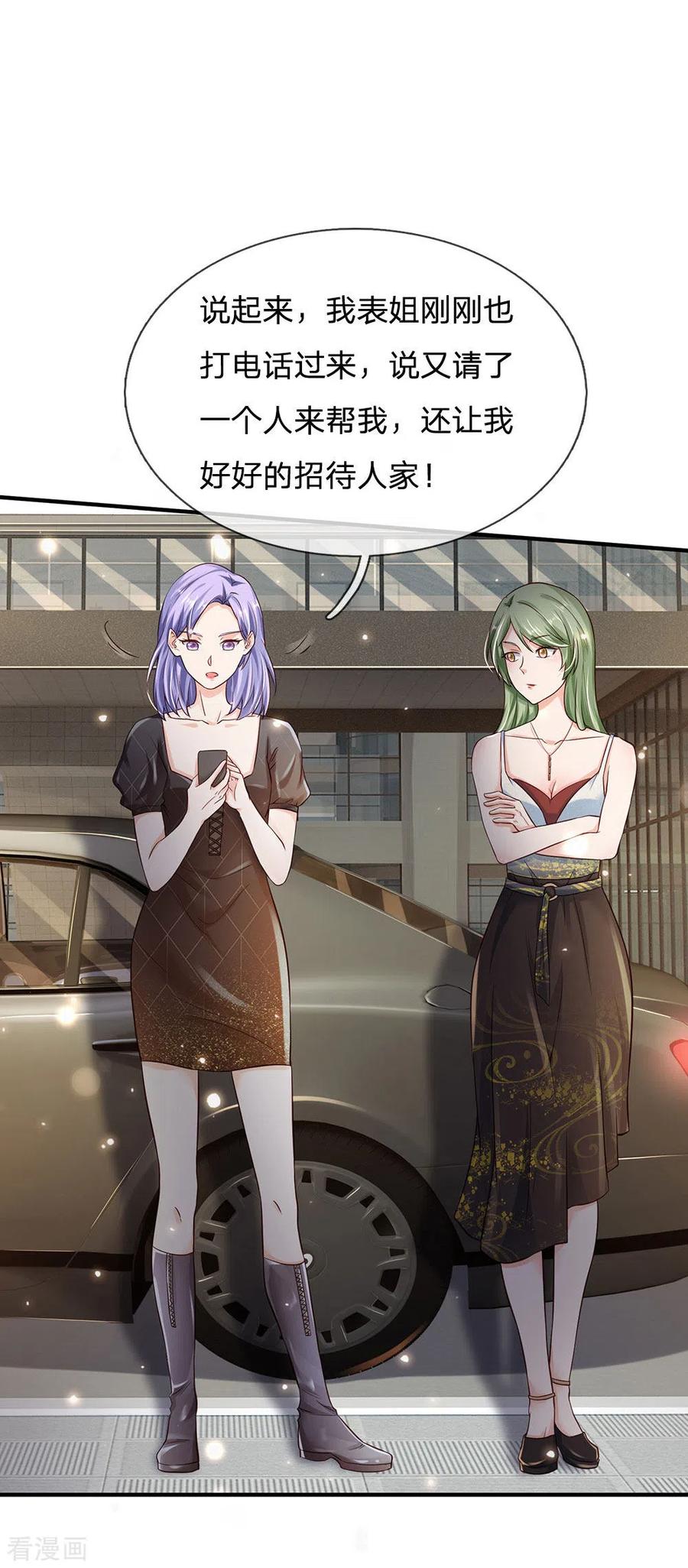 我是大仙尊237话 表姐安排，救星登场