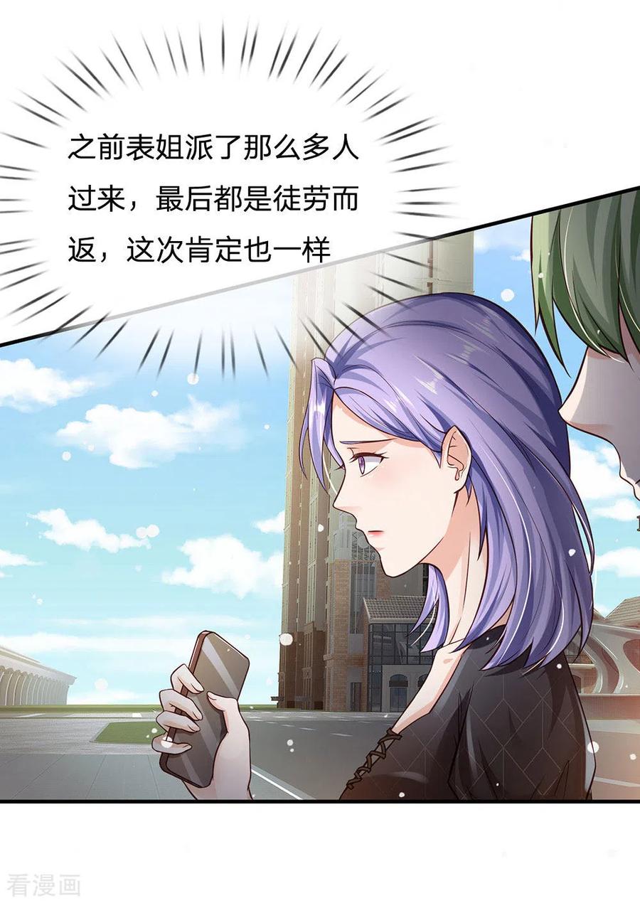 我是大仙尊237话 表姐安排，救星登场