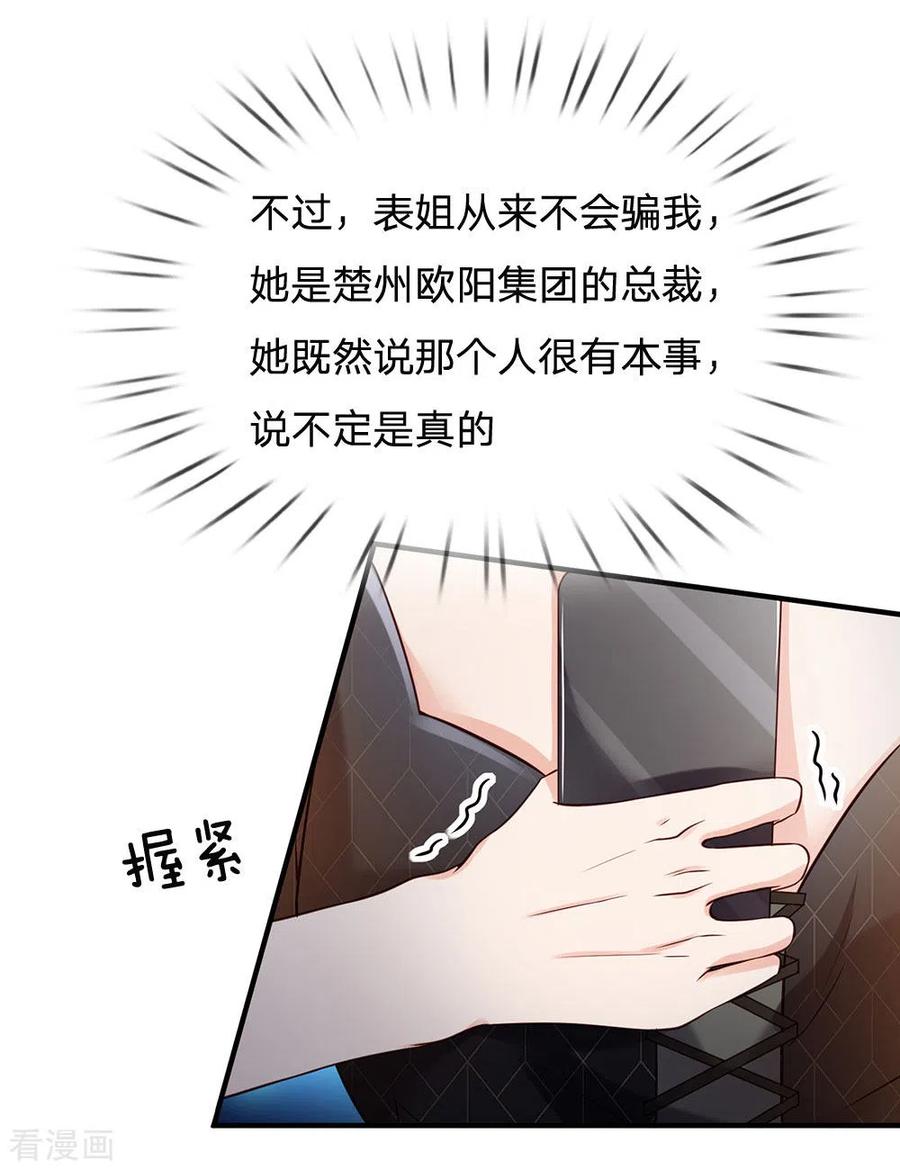 我是大仙尊237话 表姐安排，救星登场