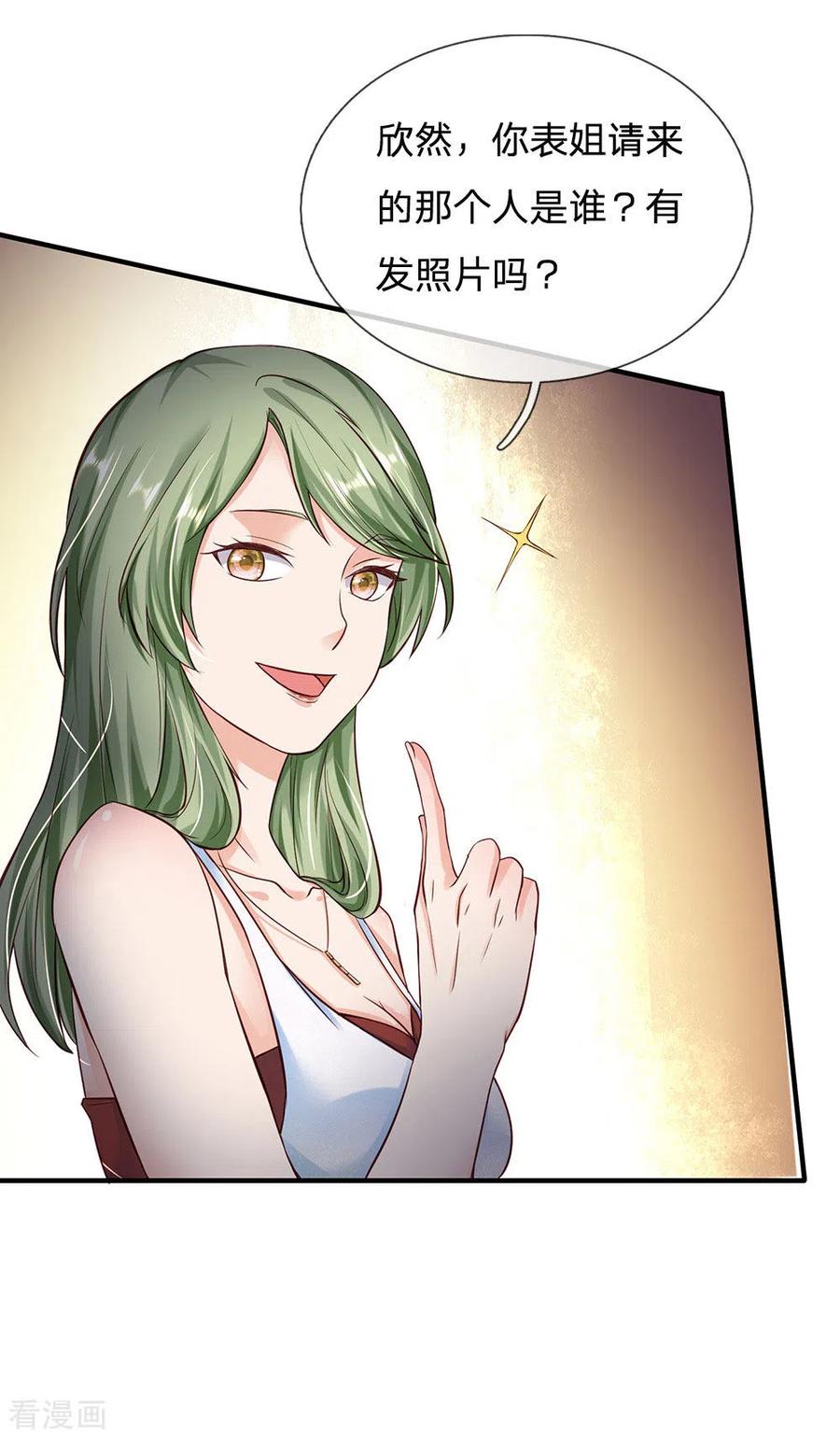 我是大仙尊237话 表姐安排，救星登场