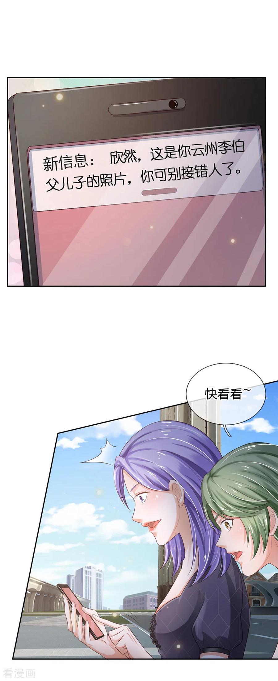 我是大仙尊237话 表姐安排，救星登场