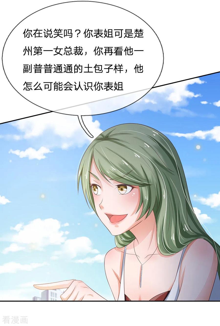 我是大仙尊237话 表姐安排，救星登场