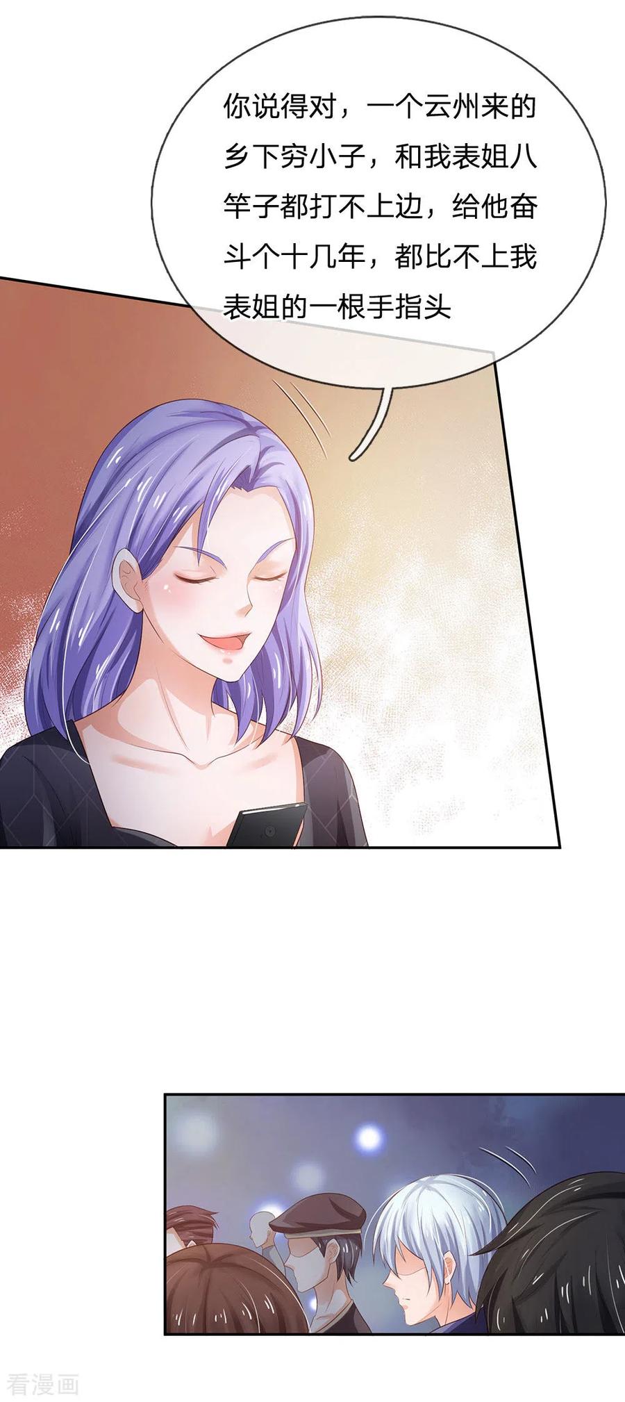 我是大仙尊237话 表姐安排，救星登场