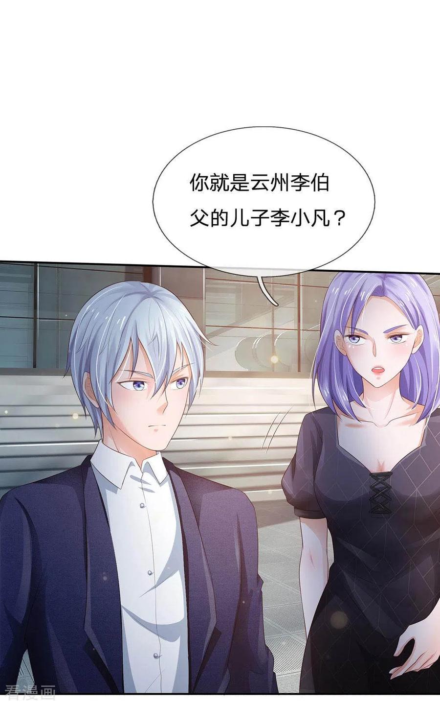 我是大仙尊237话 表姐安排，救星登场