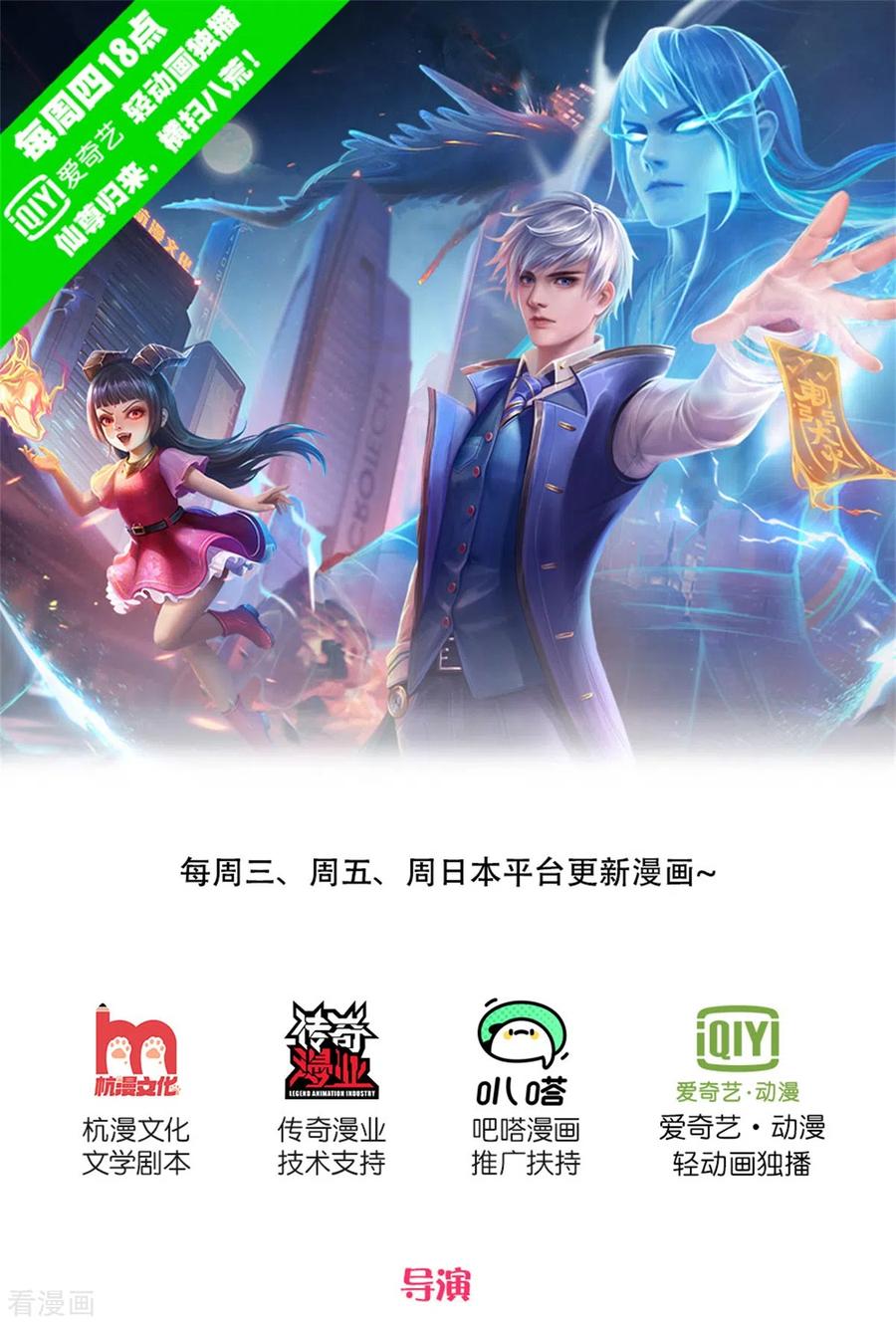 我是大仙尊238话 上门女婿，不值一提