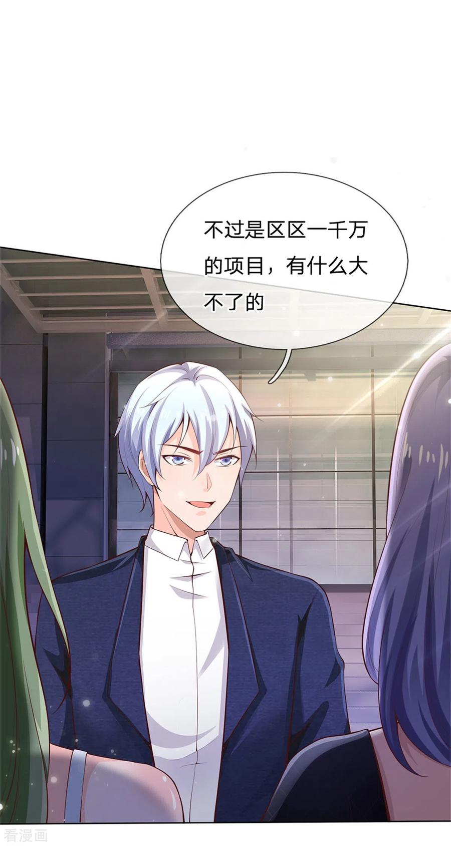 我是大仙尊238话 上门女婿，不值一提