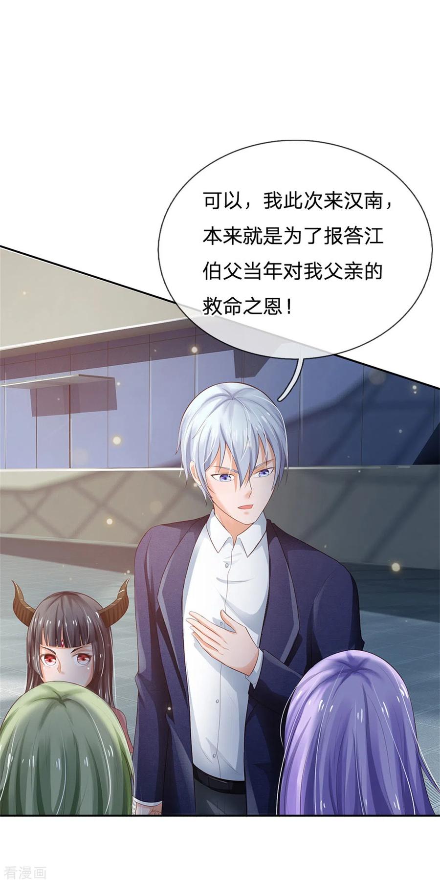 我是大仙尊238话 上门女婿，不值一提