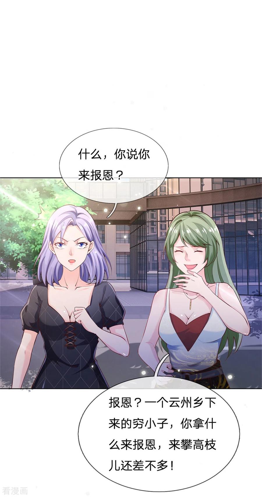 我是大仙尊238话 上门女婿，不值一提