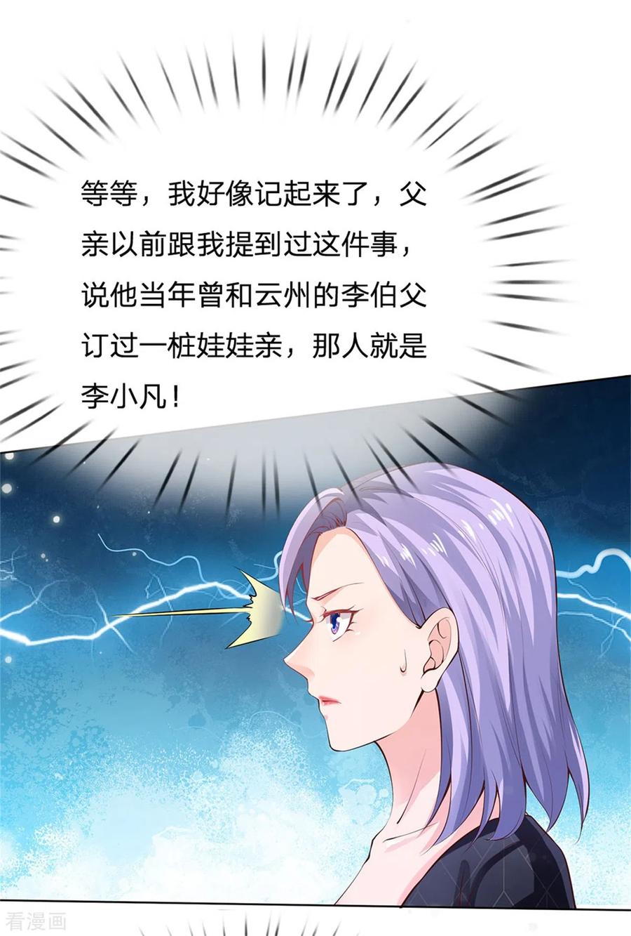 我是大仙尊238话 上门女婿，不值一提