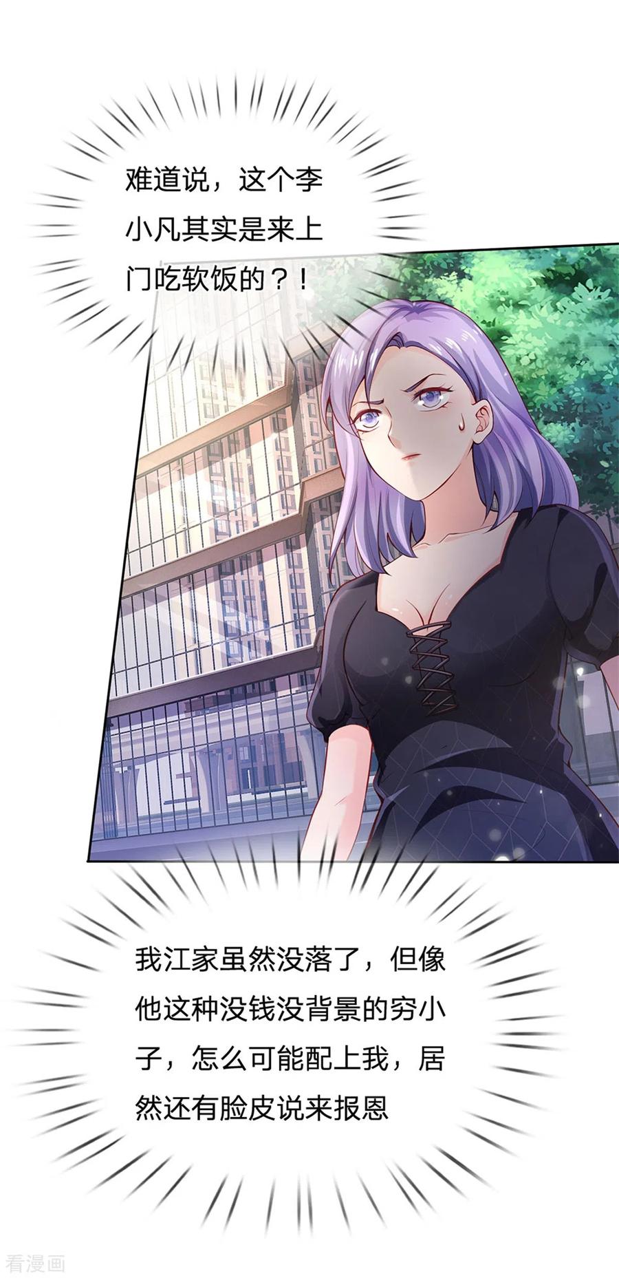 我是大仙尊238话 上门女婿，不值一提