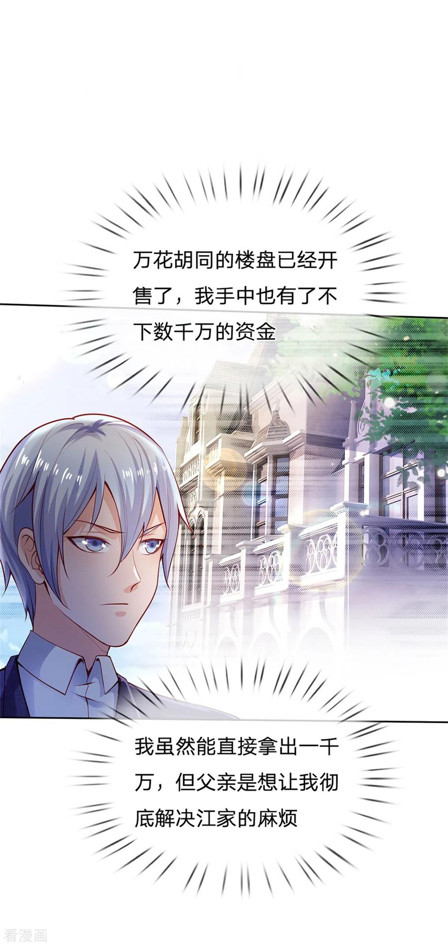 我是大仙尊238话 上门女婿，不值一提