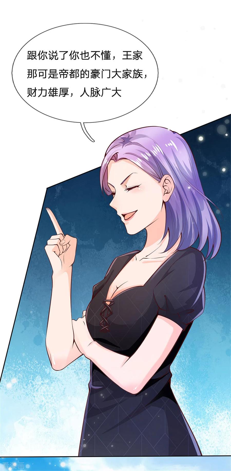 我是大仙尊238话 上门女婿，不值一提