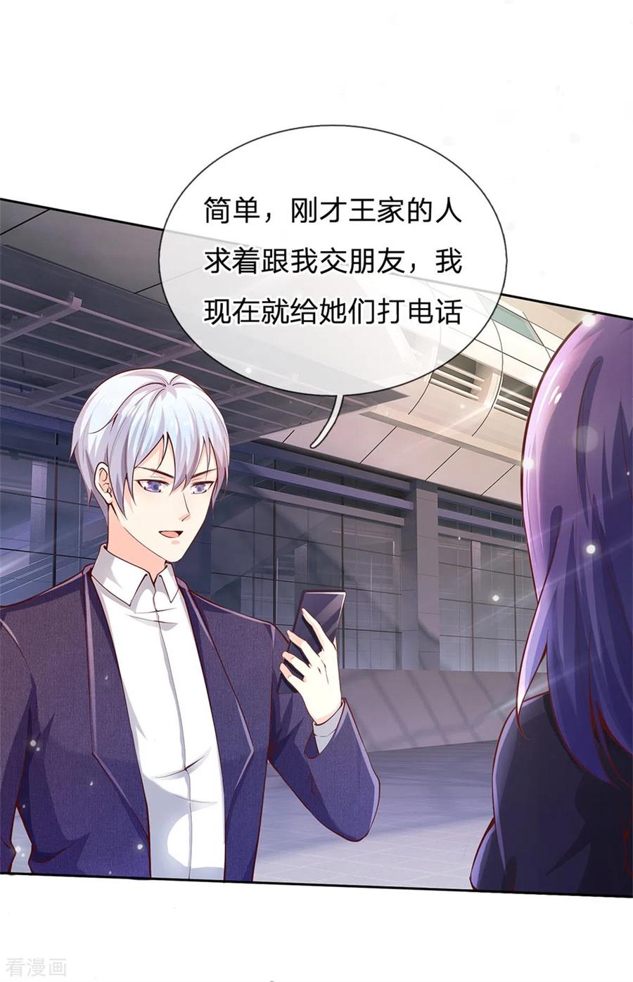 我是大仙尊238话 上门女婿，不值一提