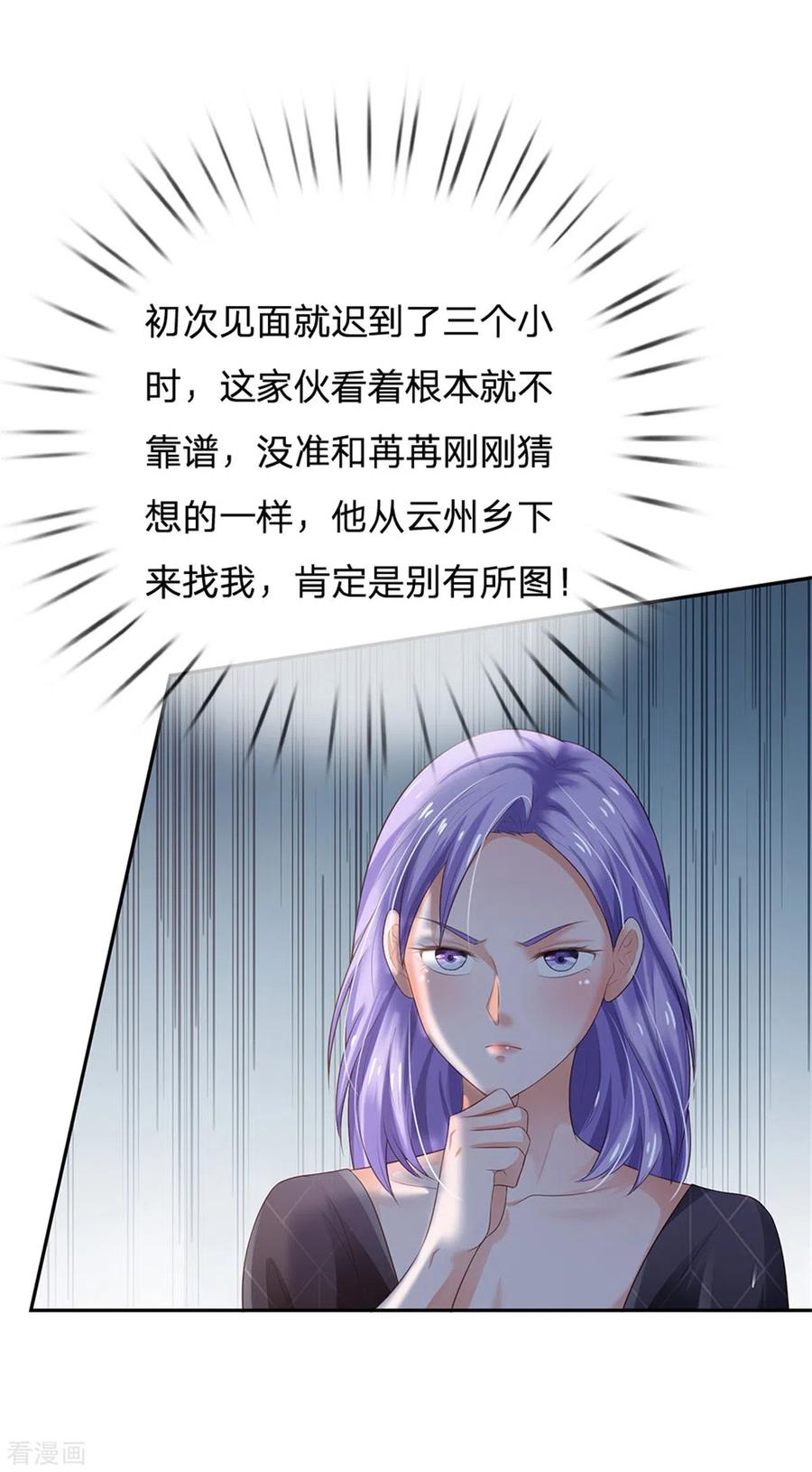 我是大仙尊238话 上门女婿，不值一提