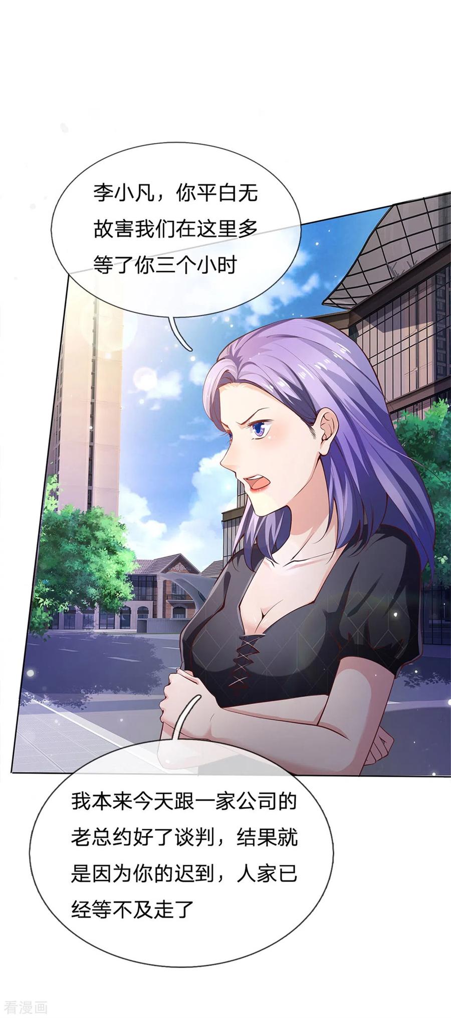 我是大仙尊238话 上门女婿，不值一提