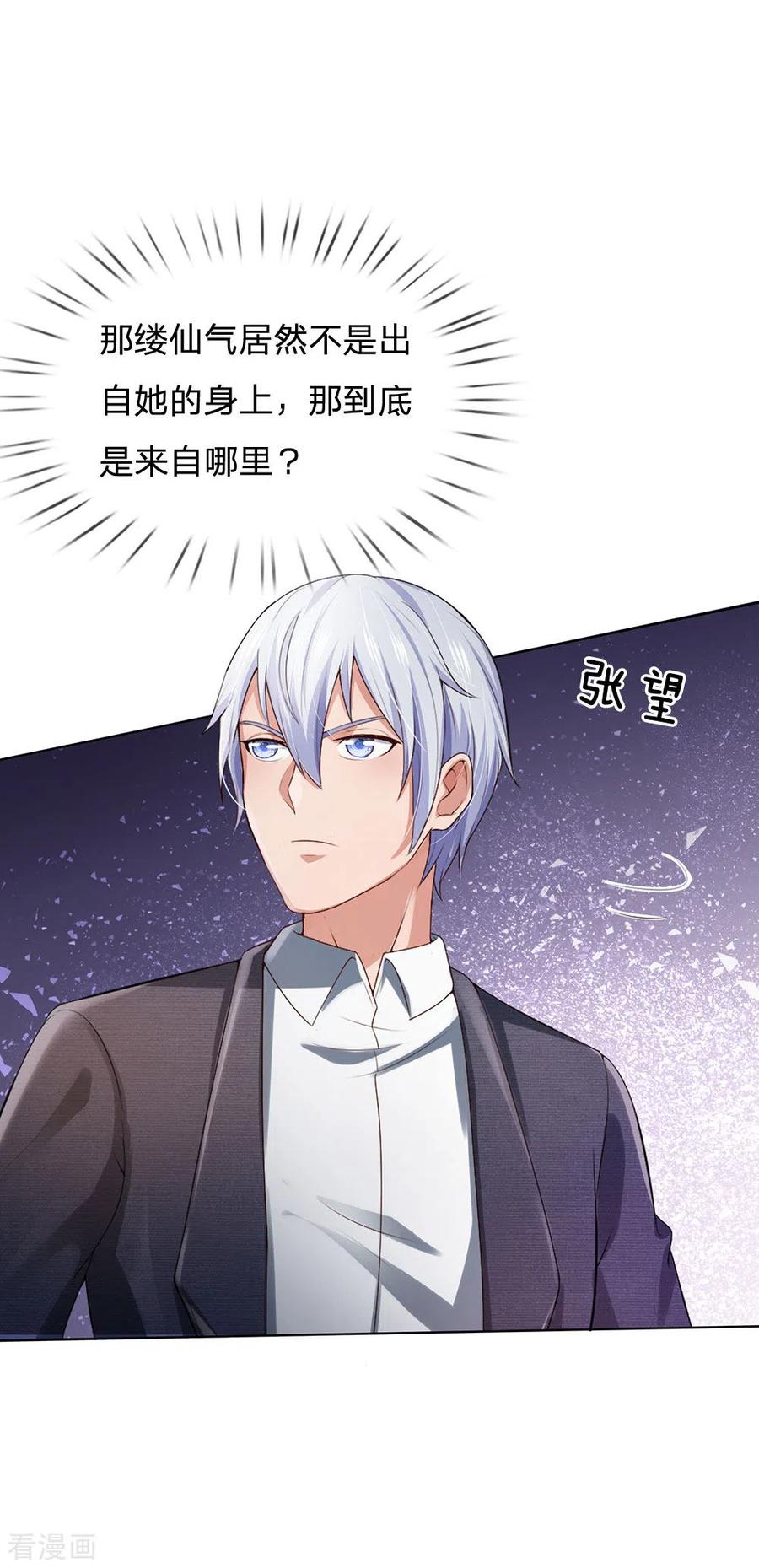 我是大仙尊240话 街头碰瓷，碰到宝物