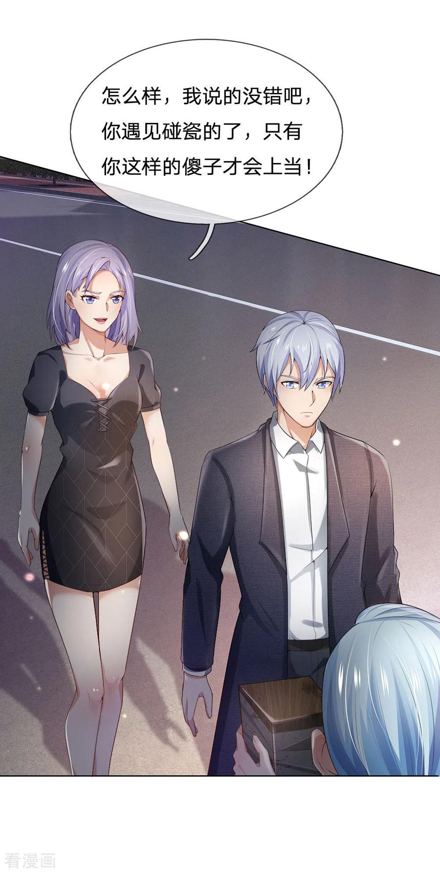 我是大仙尊240话 街头碰瓷，碰到宝物