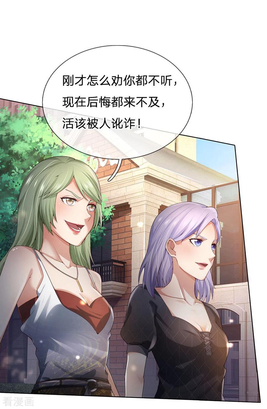 我是大仙尊240话 街头碰瓷，碰到宝物