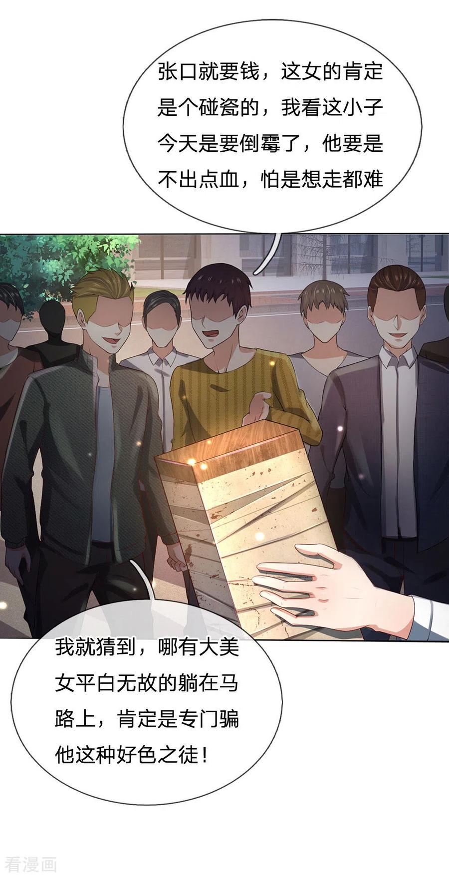 我是大仙尊240话 街头碰瓷，碰到宝物