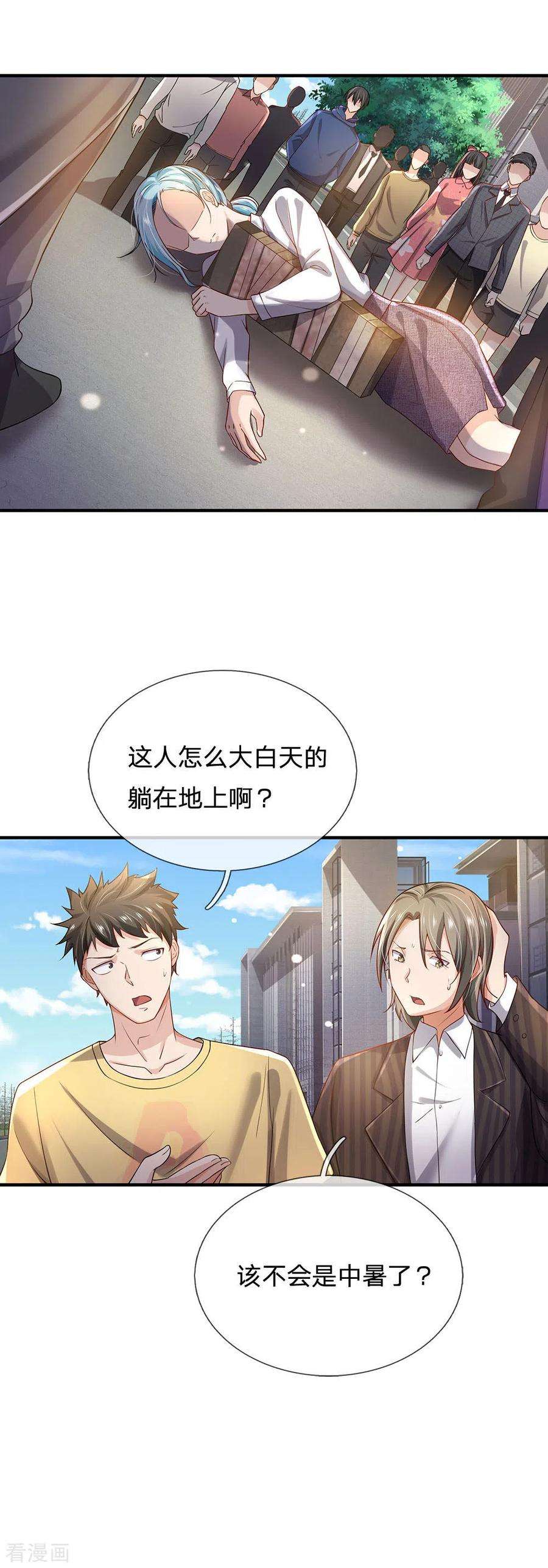 我是大仙尊240话 街头碰瓷，碰到宝物