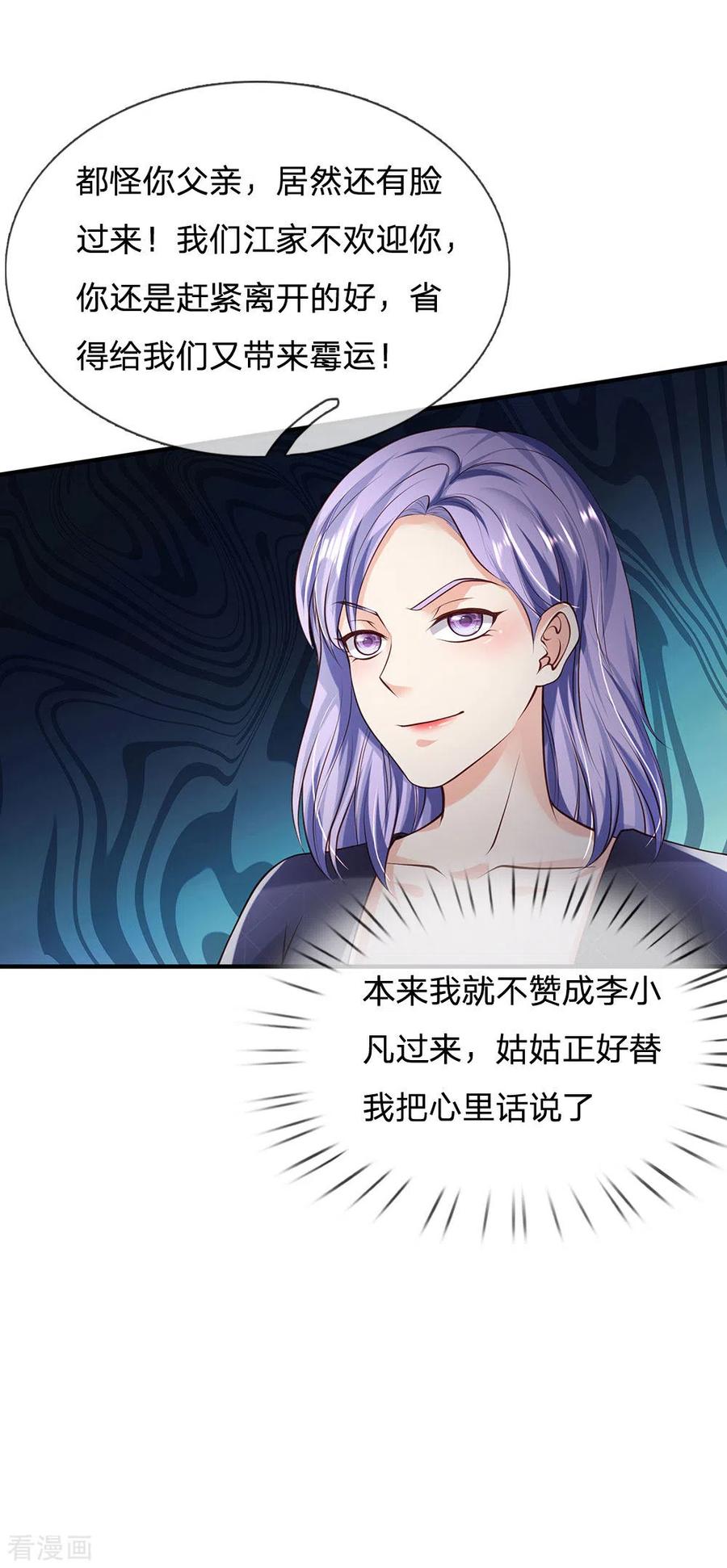 我是大仙尊242话 江家贵客，李氏小凡