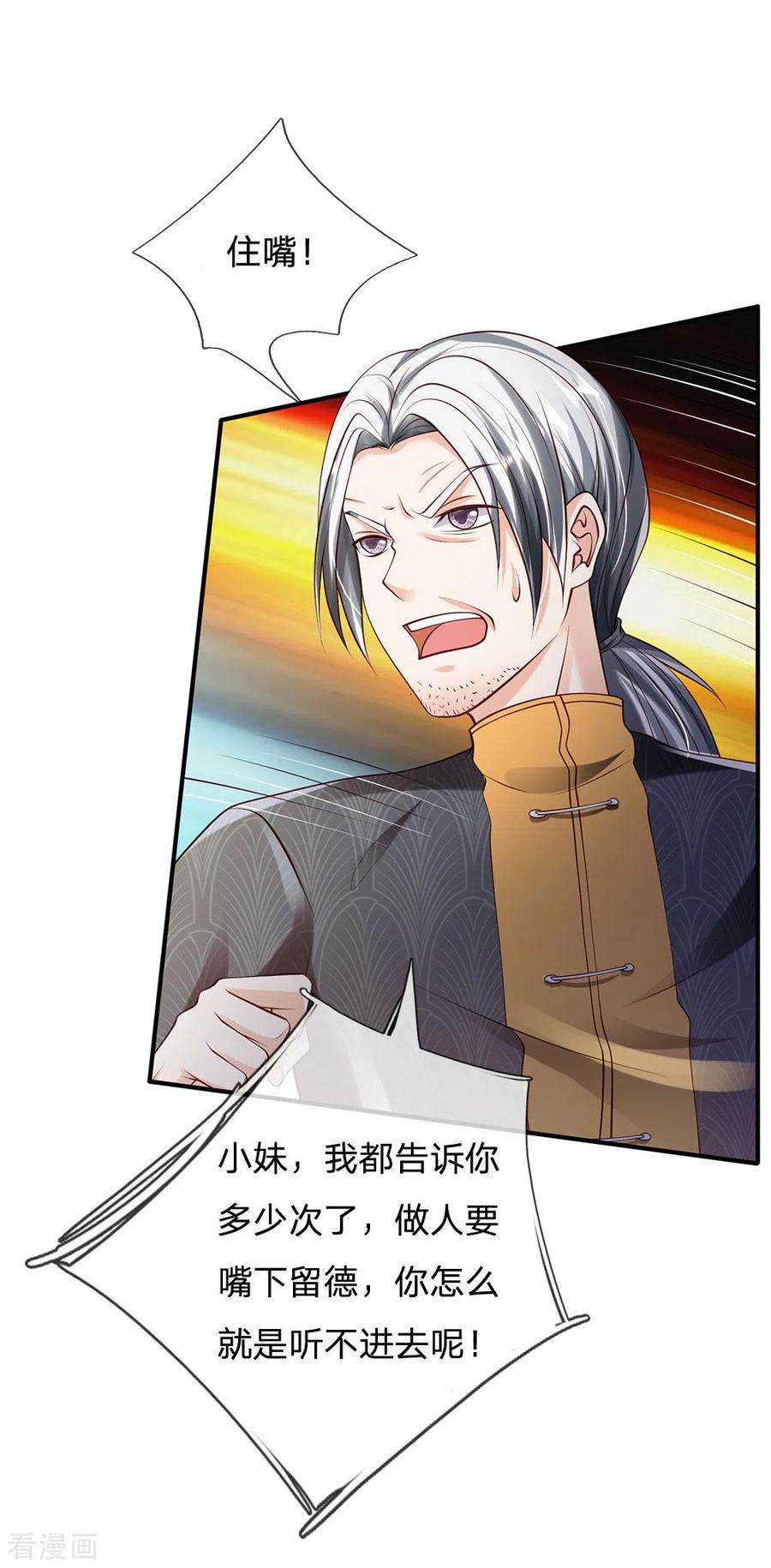 我是大仙尊242话 江家贵客，李氏小凡