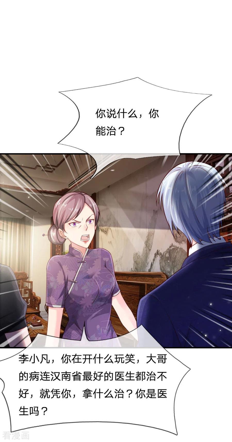 我是大仙尊242话 江家贵客，李氏小凡