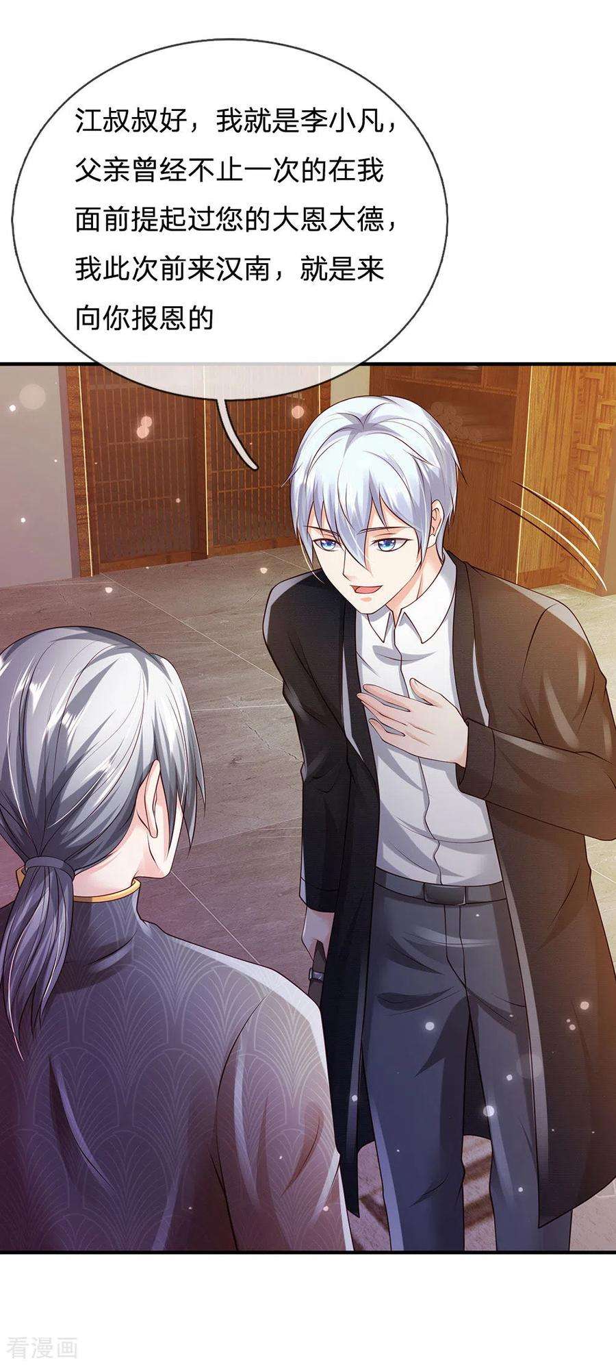 我是大仙尊242话 江家贵客，李氏小凡