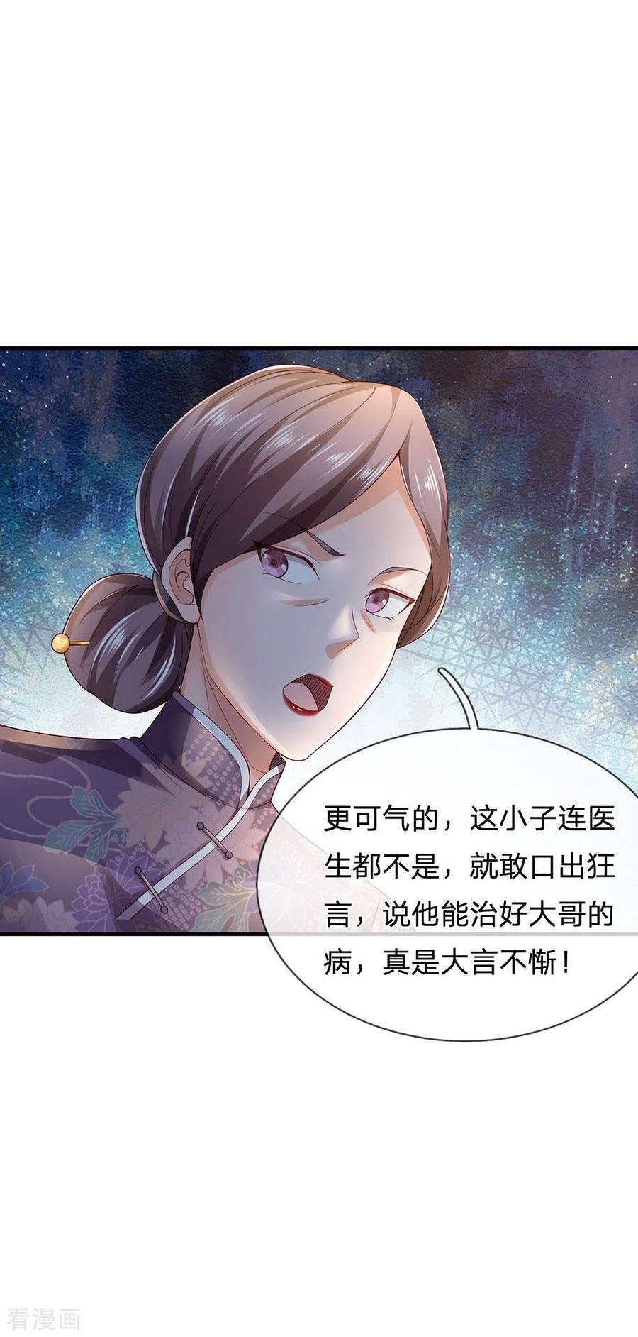 我是大仙尊243话 药王之谷，丹青神针